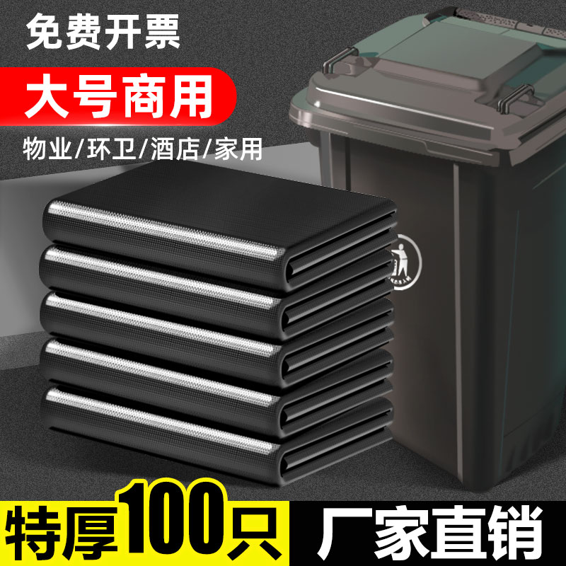 物业大号加厚垃圾袋100只