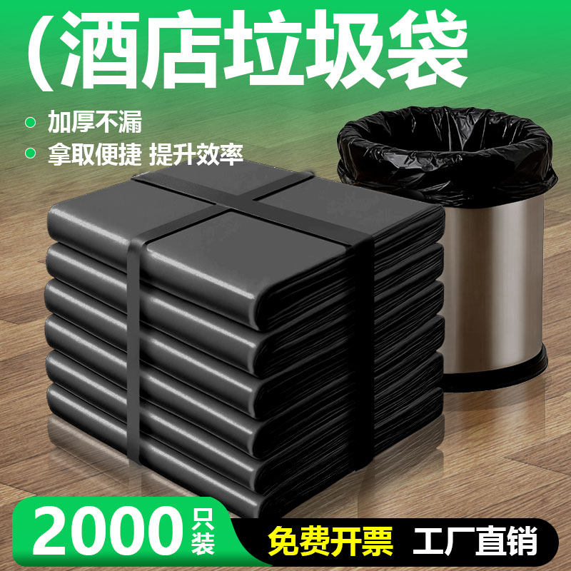 RDE/利得宾馆酒店专用客房用品一次性平口加厚小垃圾袋小号45家用
