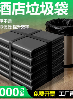 RDE/利得宾馆酒店专用客房用品一次性平口加厚小垃圾袋小号45家用