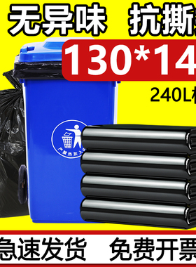利得大号垃圾袋黑色240升垃圾桶酒店物业大码120*130*140晒被子袋