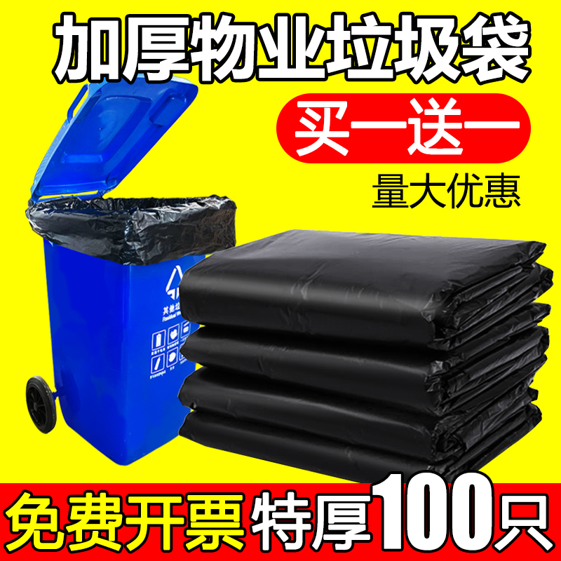 家用大号物业环卫黑色厨房垃圾袋