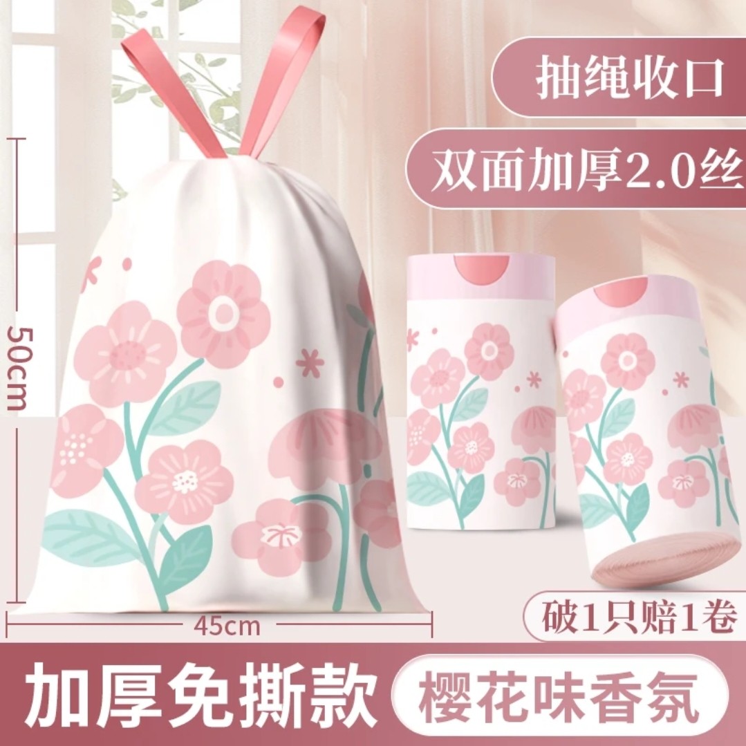 樱花香氛抽绳垃圾袋家用加厚