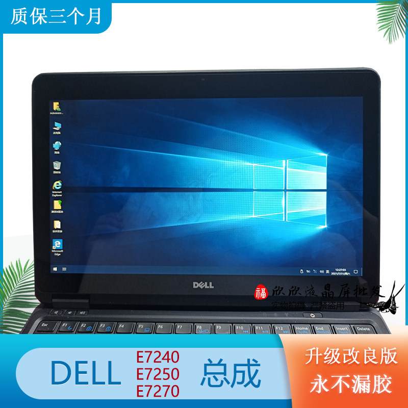 戴尔e7240e7250e7270e9q239q33笔记本触摸屏幕总成改良版永不漏胶