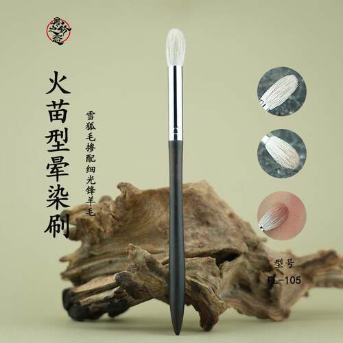 紫光檀沧州晕染刷化妆刷雪狐毛