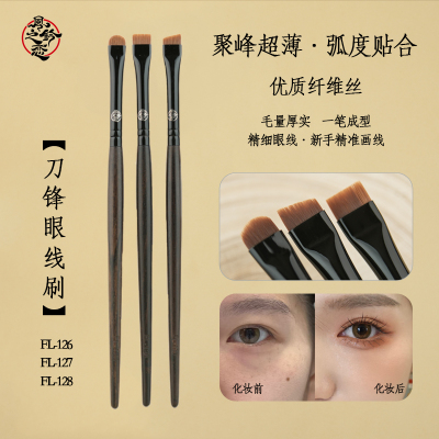 风铃之恋刀锋眼线刷沧州化妆刷