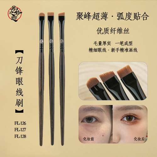 风铃之恋刀锋眼线刷沧州化妆刷
