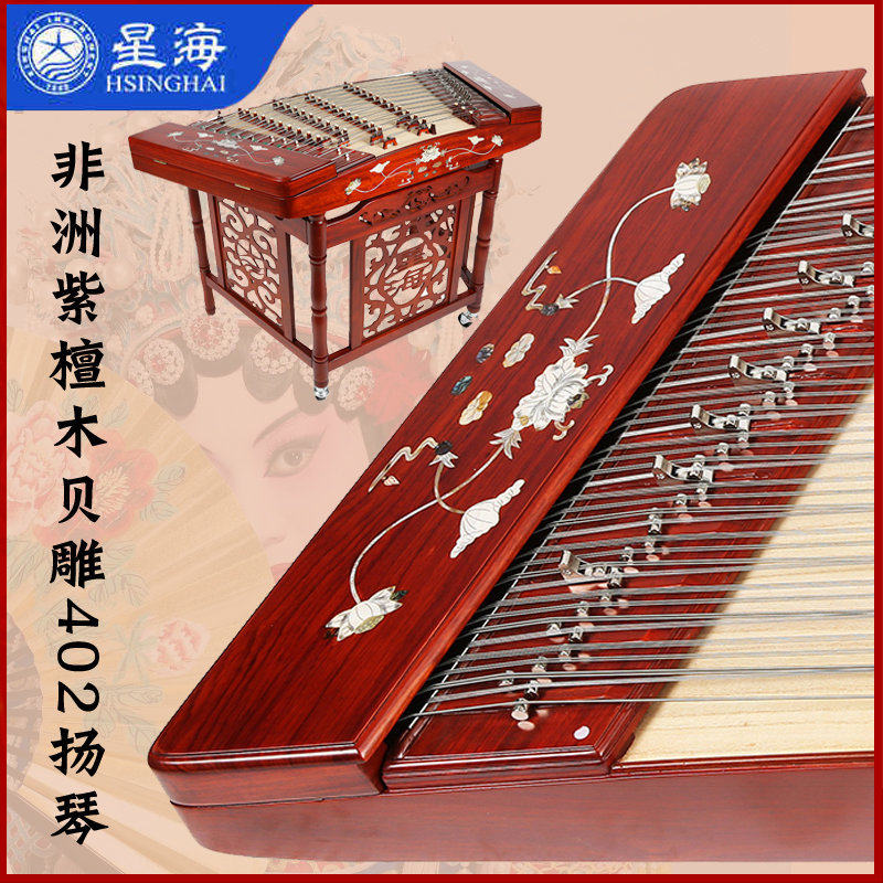 花梨贝雕402扬琴星海乐器非洲紫檀8622L初学入门专业杨琴厂家直销在类目 乐器/吉他/钢琴/配件, 民族乐器, 民族弹拨乐器, 扬琴中 - 来自Buy2taobao.com提供专业的淘宝代购服务
