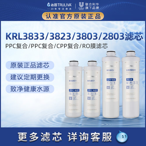 适用沁/园净水器滤芯KRL3833/3823/3803/2803 PPC复合CPP复合RO膜