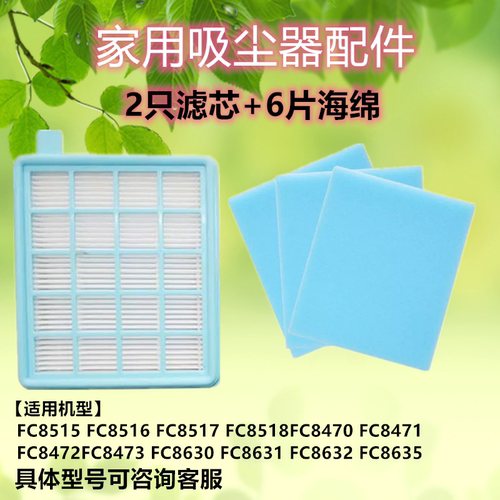 2只适用飞利浦吸尘器配件FC8471 FC8632 FC8474 FC8472过滤网滤芯