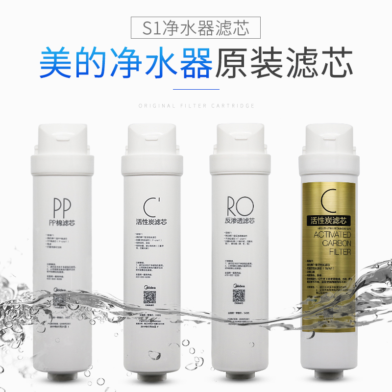 适用美的净水器原厂S1滤芯MRC1792-600G/1880-500G净水机全套滤芯