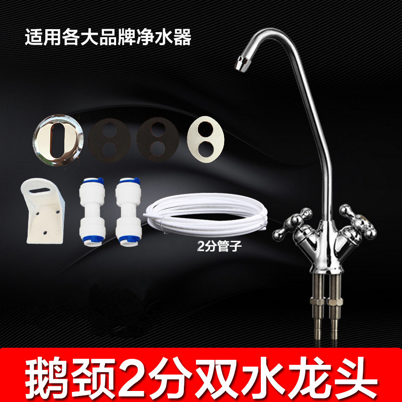 适配美的净水器水龙头2分单双出水304不锈钢净水机水龙头配件