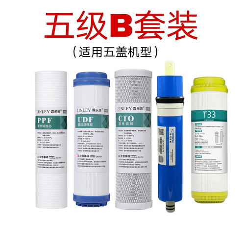 适配英诺格林12345级包邮净水器