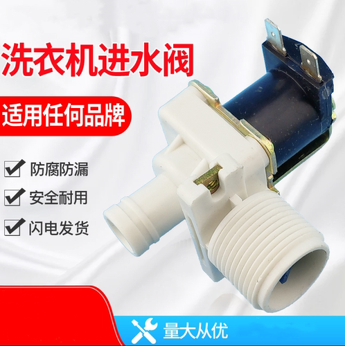适用小天鹅全自动洗衣机进水电磁阀注水上水阀门开关FCD270A