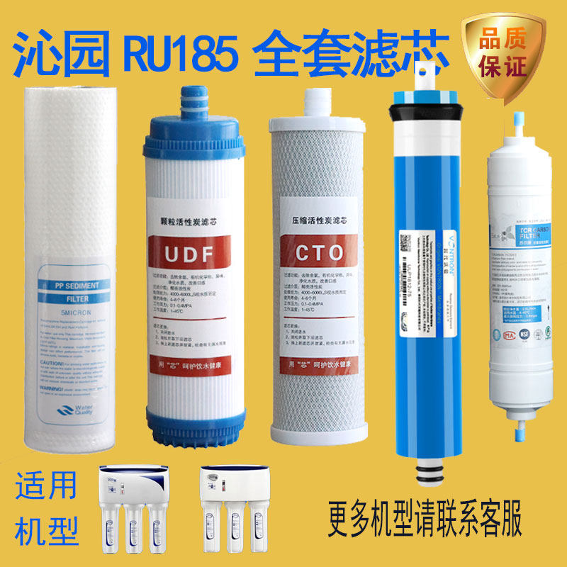 适配沁园家用净水器滤芯ru/ro185i系列/dt/j/h/f反渗透纯水机套装