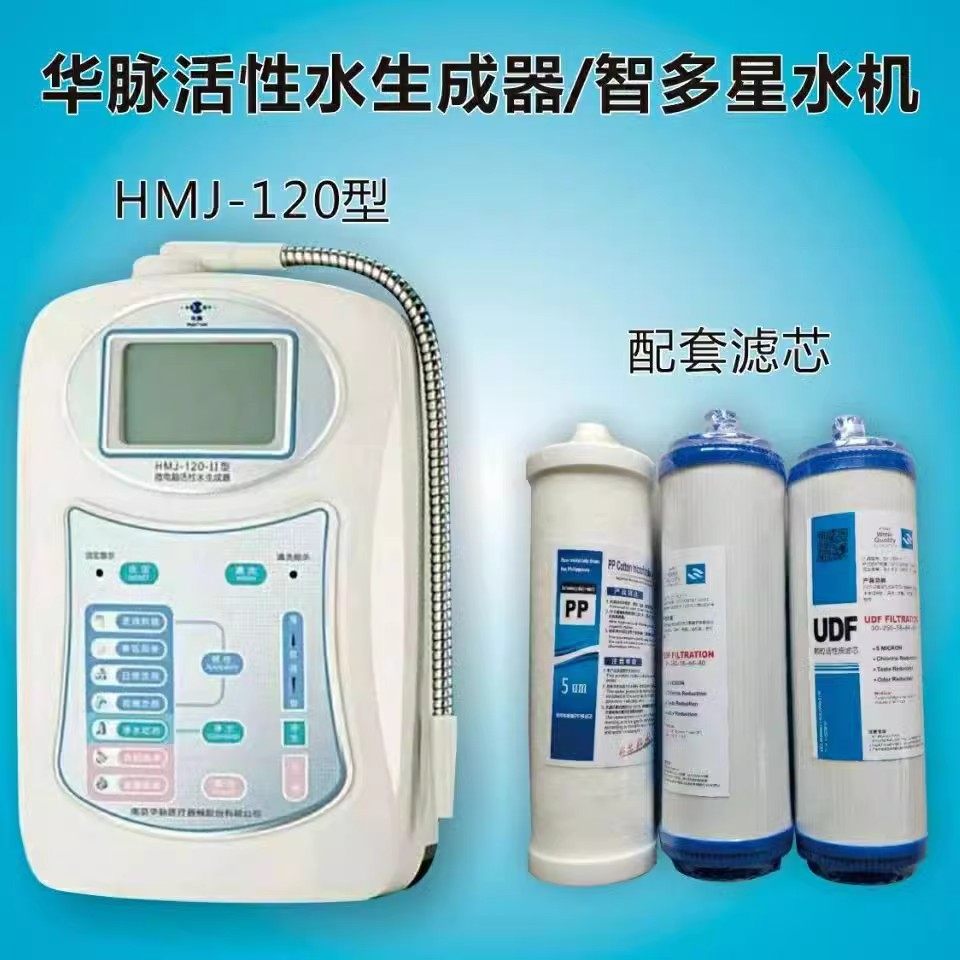 适配中脉华脉水机滤芯活性水生成器复合芯智多星活性炭康磁净水器