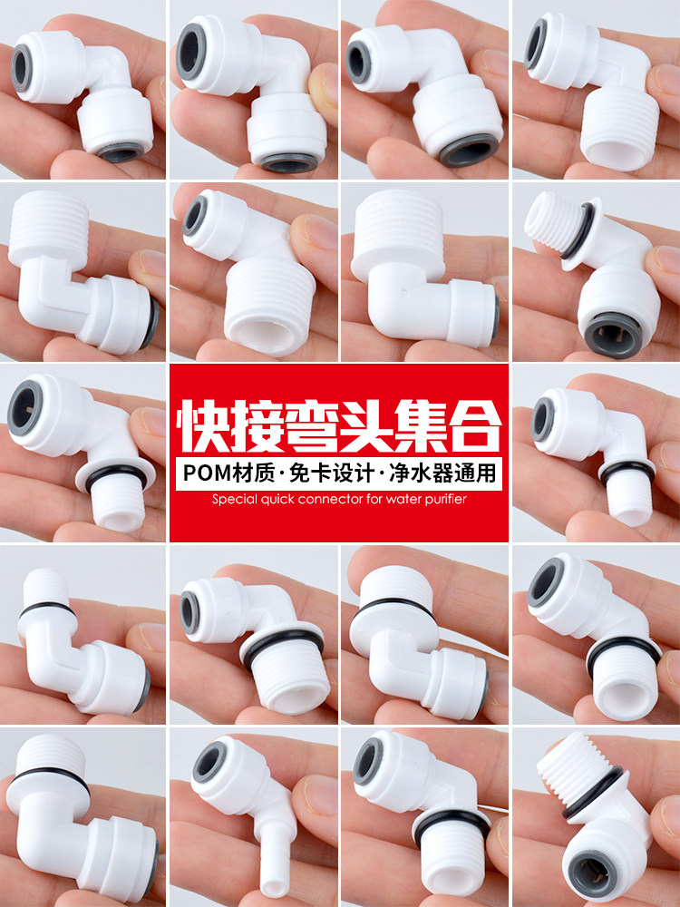 净水器弯头直饮纯水机2分3分快接头家用水龙头过滤器pe管全套配件