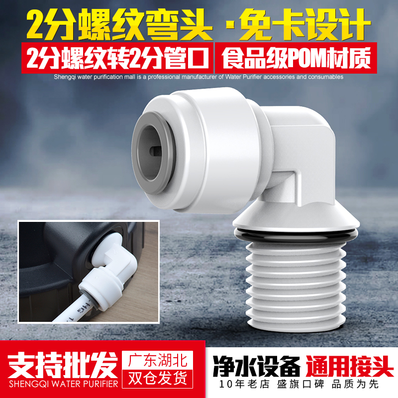 2分4044弯头家用直饮纯水机过滤器滤瓶2分接头PE管快插净水器配件