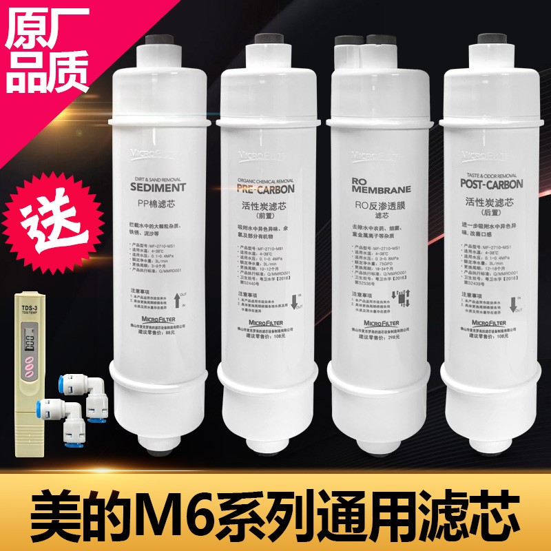 适用美的净水器M6滤芯MRO102-4 102C 121 1586A-50G 207/8B 1587b-封面