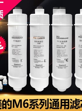 适用美的净水器M6滤芯MRO102-4 102C 121 1586A-50G 207/8B 1587b
