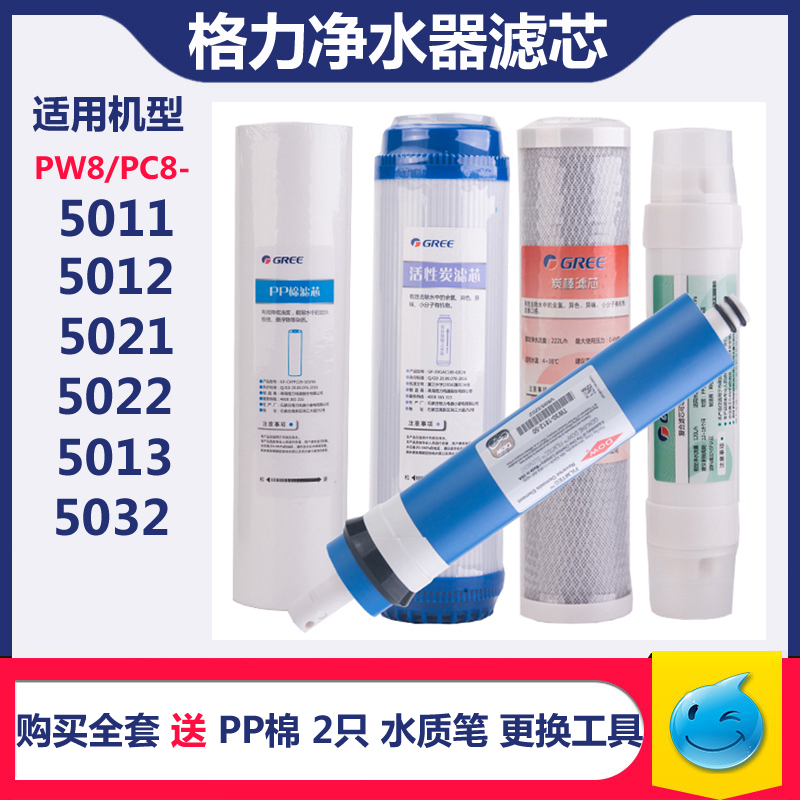 适用格力净水机滤芯WTE-PW8 PC8-5011 5012 5021 5022净水器PP棉