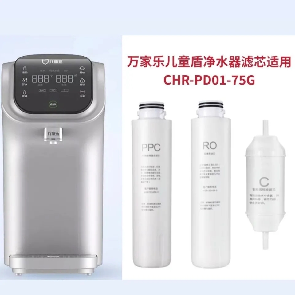 适用万家乐净水器滤芯CHR-PD01-75G/100G通用滤芯PPC活性炭RO膜