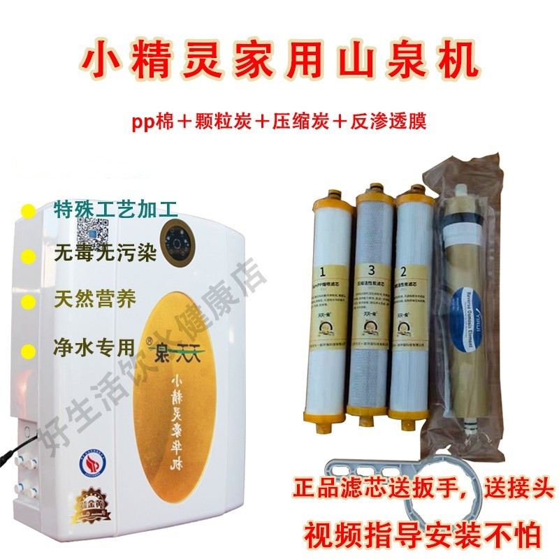 适用天天一泉小精灵家用过滤净水器前三道 矿活化后置活性炭 滤芯