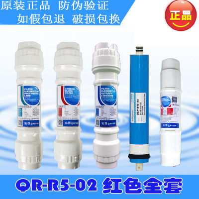 适用沁/园净水器滤芯qj-u4-07CJ-2EG新2/QR-R5-02红/02白色/r5-01