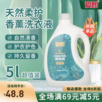 爱郎天然柔护香薰洗衣液日本香氛香料自然清香持久留香5kg包邮