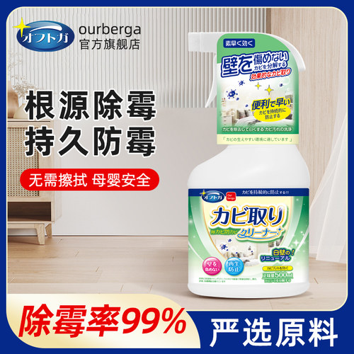 墙体除霉剂墙面去霉斑霉菌清洁剂家用壁纸浴室瓷砖除发霉防霉神器
