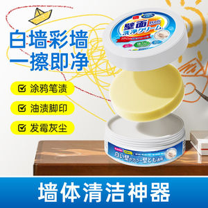 墙面去污神器乳胶漆墙面清洁膏去涂鸦污渍多功能清洁剂墙壁清理膏