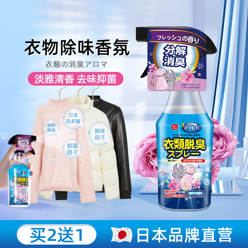 Ourberga衣物香氛去味喷雾羽绒服祛异味臭味火锅味烟味神器衣服除-封面