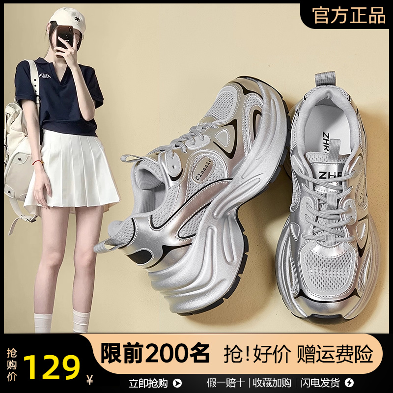 ZHR银色老爹鞋女ins潮2025新款
