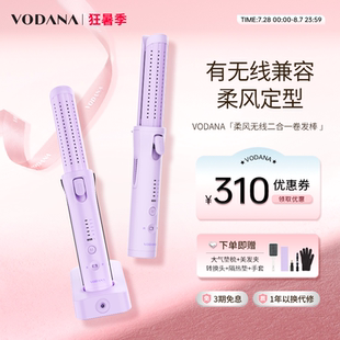 VODANA韩国无线柔风二合一卷发棒头发蓬松直卷两用持久定型卷发棒