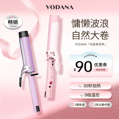 VODANA韩国蛋卷头丰盈卷发棒水波纹氛围感持久定型韩系卷发棒