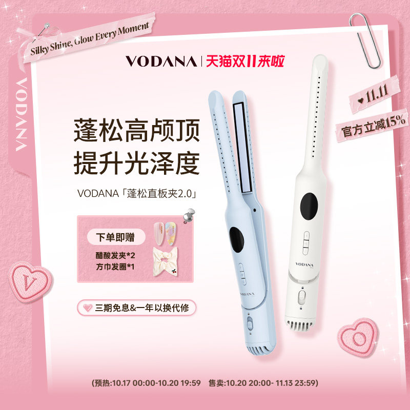 【双11】VODANA蓬蓬夹韩国柔风自然蓬松直板夹发根卷发棒