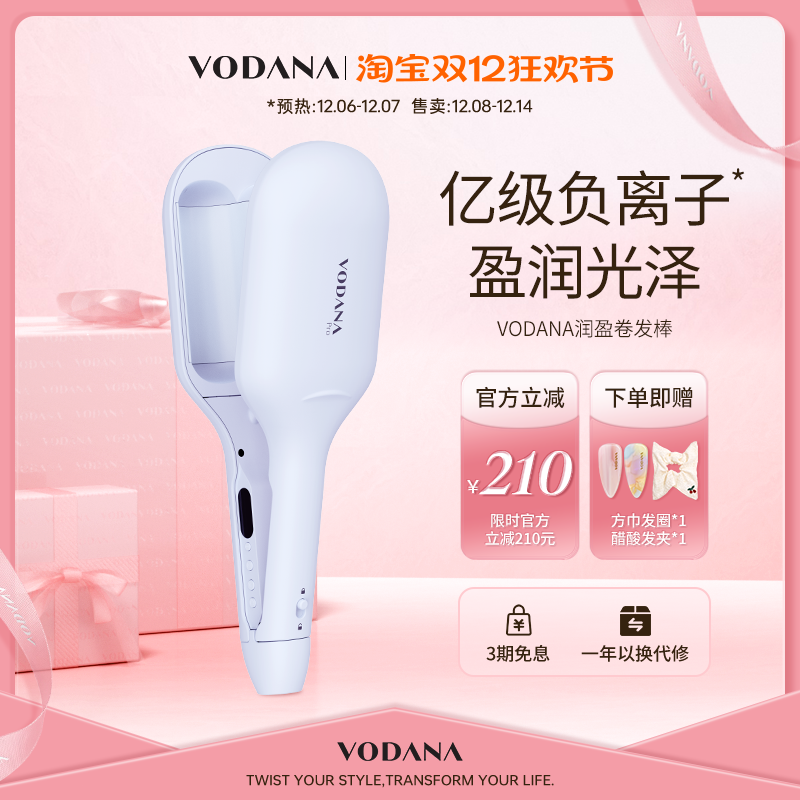 【宋智雅同款】VODANA润盈第二代蛋卷卷发棒负离子智能温控蛋卷头