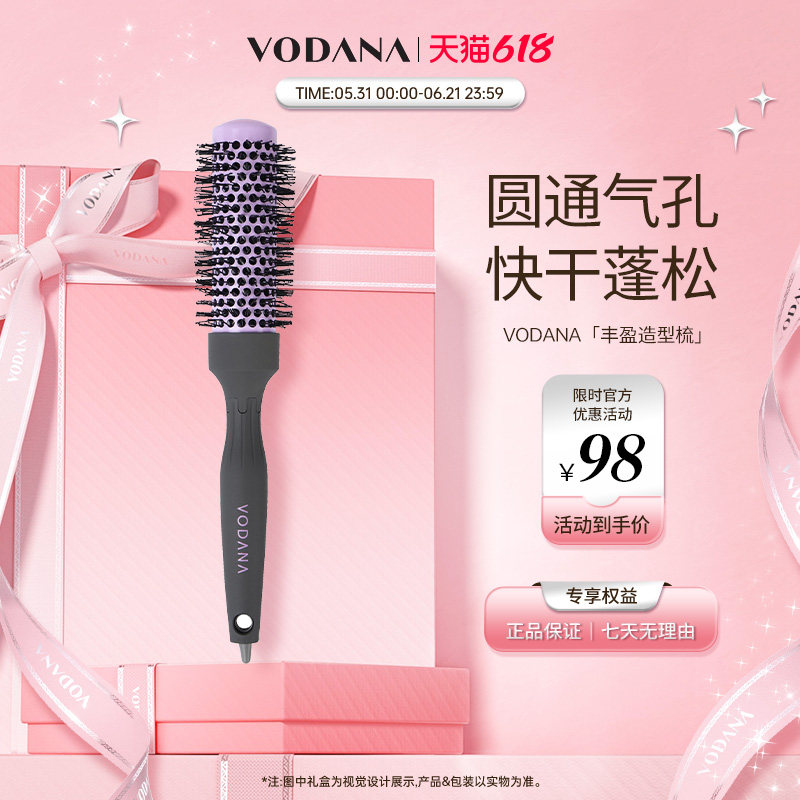 韩国VODANA丰盈卷梳子内扣滚梳吹造型卷发理发店专用滚筒梳圆滚梳