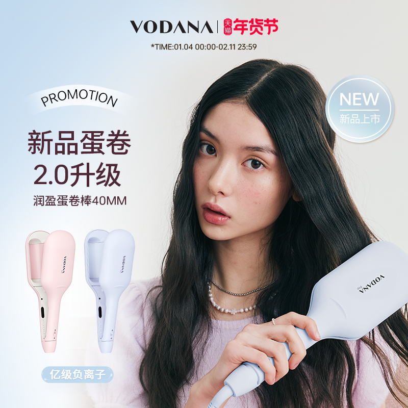 【新年礼物】VODANA润盈第二代蛋卷棒氛围感卷发棒负离子蛋卷头,个人护理/保健/按摩器材,卷/直发器,淘宝优惠券,粉丝福利购,淘宝优惠卷