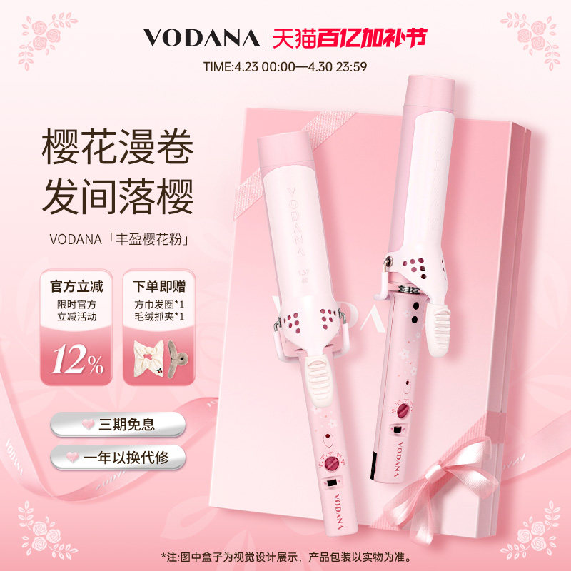 VODANA韩国樱花系列丰盈卷发棒蓬松氛围感卷发棒持久定型卷发棒