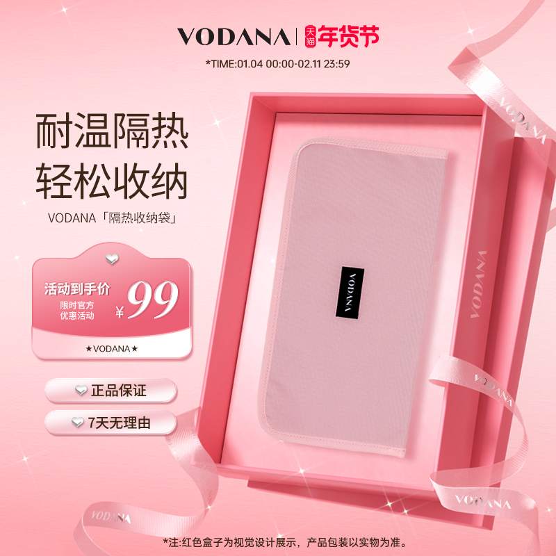 VODANA卷发棒直板夹多功能硅胶垫防烫多功能收纳袋,个人护理/保健/按摩器材,其它美发工具,淘宝优惠券,粉丝福利购,淘宝优惠卷