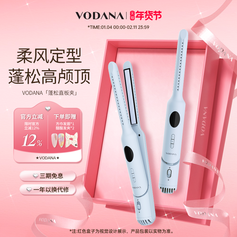 【新年礼物】VODANA蓬蓬夹韩国柔风自然蓬松直板夹氛围感卷发棒,个人护理/保健/按摩器材,卷/直发器,淘宝优惠券,粉丝福利购,淘宝优惠卷
