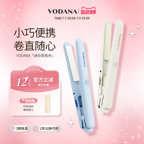 VODANA男女卷发棒迷你直板夹直卷两用卷发棒直发板持久定型直板夹