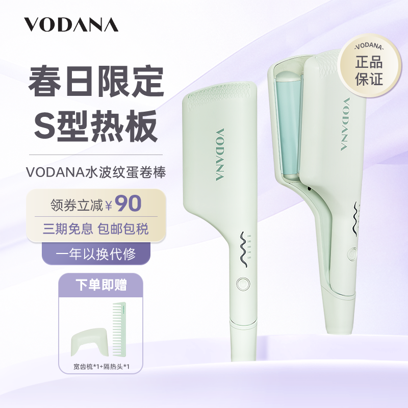 VODANA韩国春季限定蛋卷棒水波纹羊毛卷自然蓬松持久定型蛋卷棒