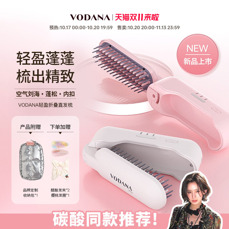 【双11碳酸同款】VODANA轻盈折叠直发梳无线便携韩系蓬蓬梳