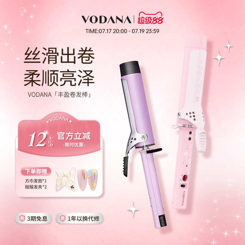 VODANA韩国蛋卷头丰盈卷发棒水波纹氛围感持久定型韩系卷发棒