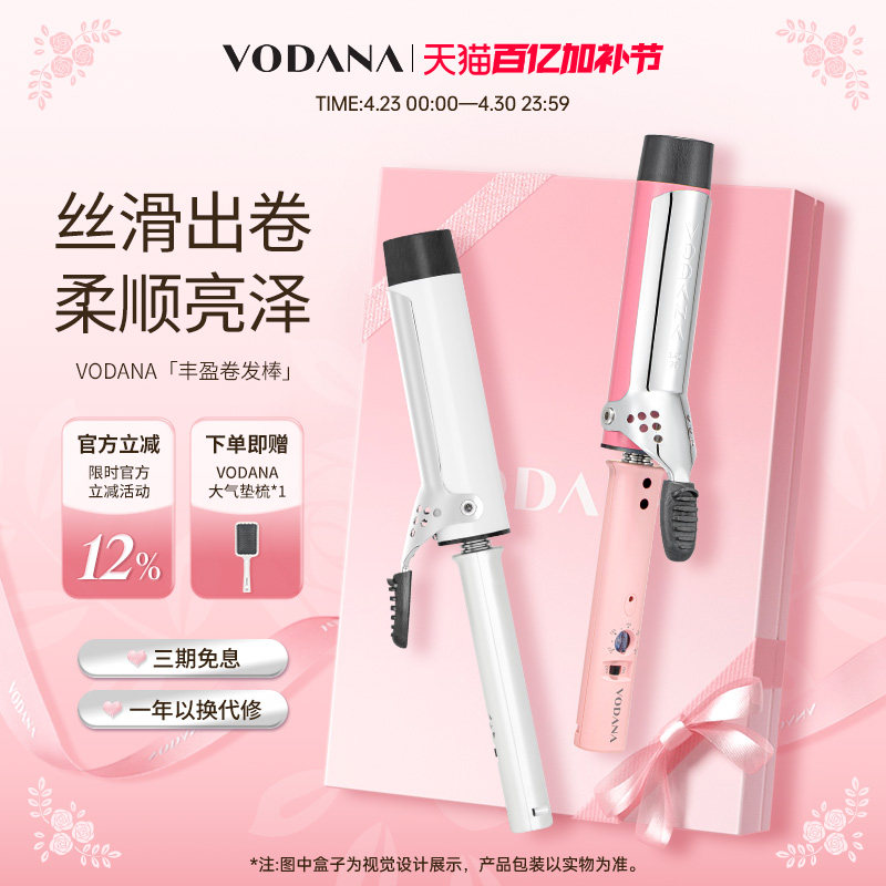 VODANA韩国丰盈卷发棒大波浪自然定型蛋卷氛围感韩系氛围感卷发棒