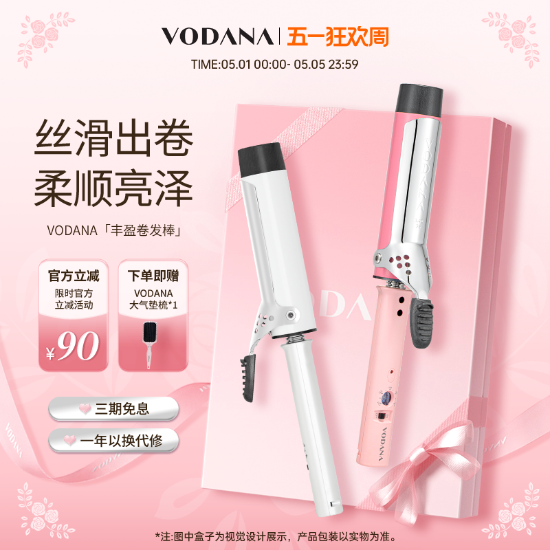 VODANA韩国丰盈卷发棒大波浪自然定型蛋卷氛围感韩系氛围感卷发棒