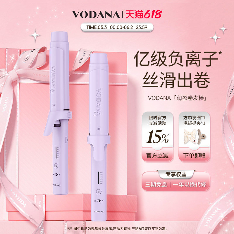 【自播专属】VODANA润盈卷发棒蓬松韩式氛围感卷发棒持久定型