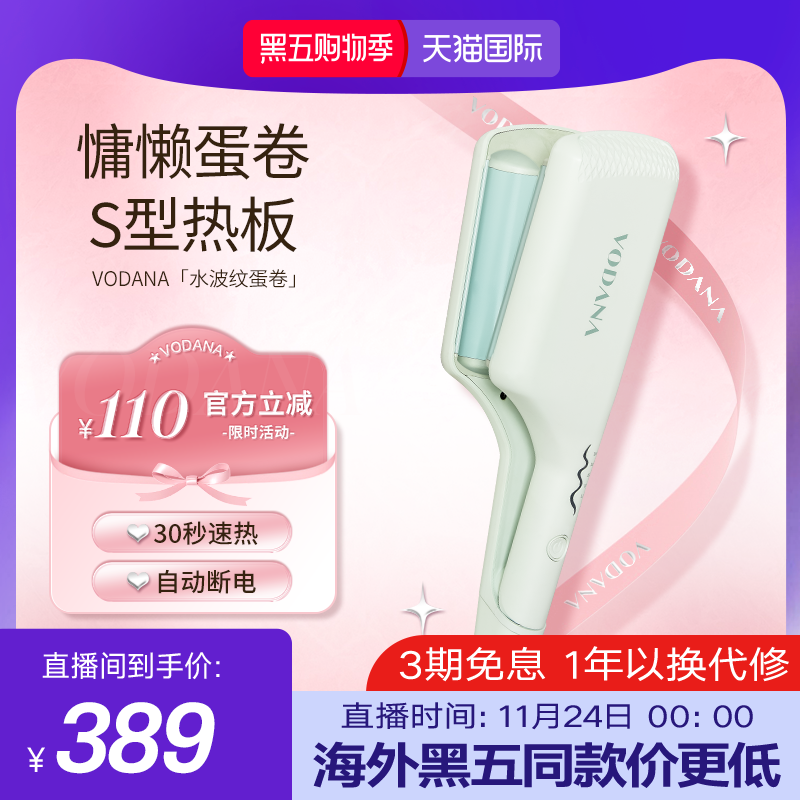 VODANA韩国春季限定蛋卷棒水波纹羊毛卷自然蓬松持久定型蛋卷棒