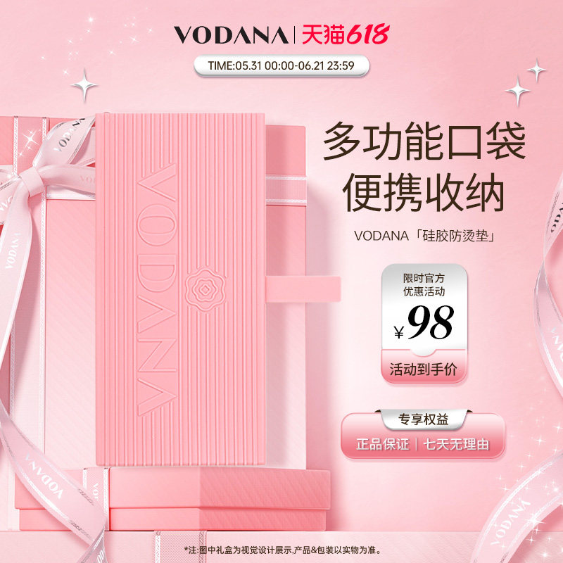 VODANA卷发棒直板夹硅胶防烫垫二合一多功能收纳袋